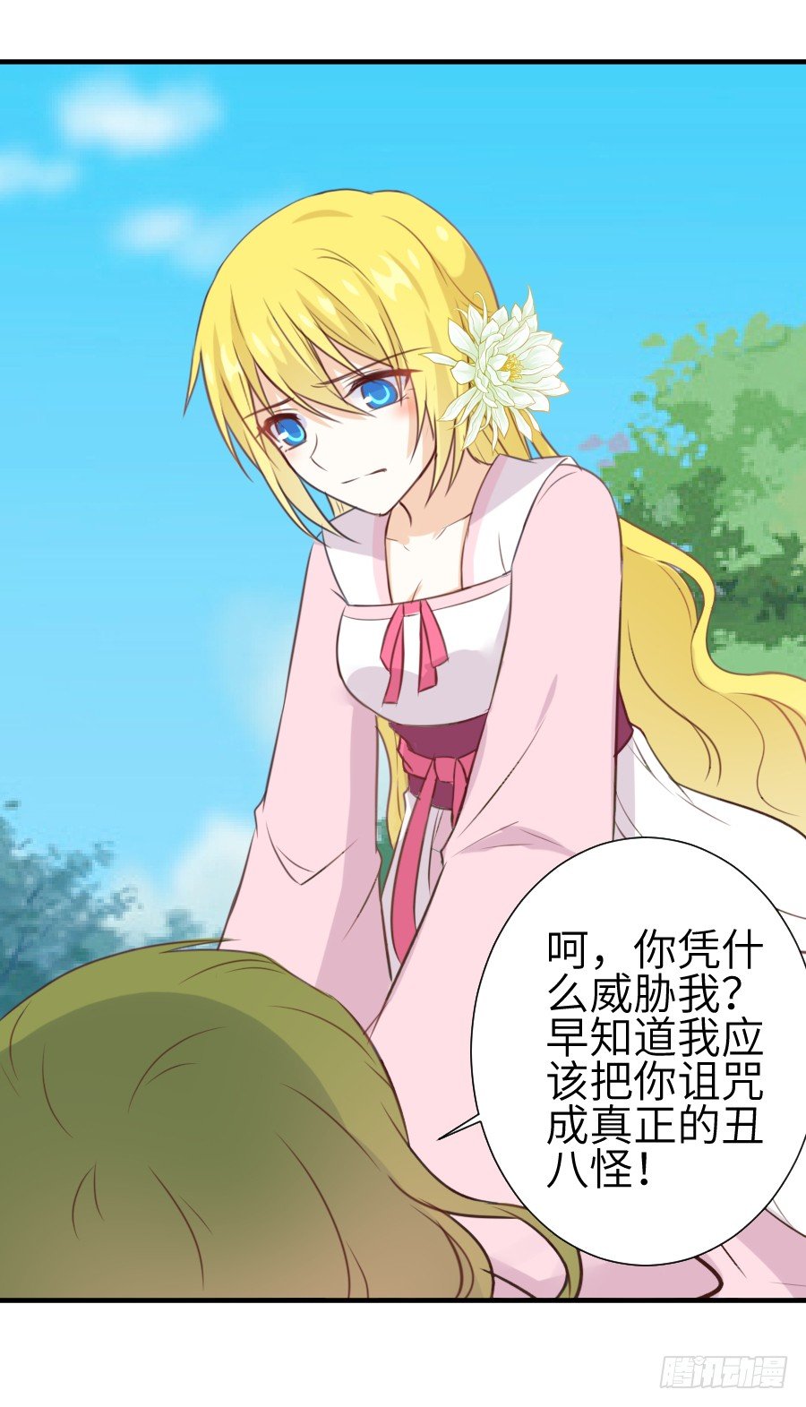 《王的初拥》点赞就能解除诅咒噢！ 第23页
