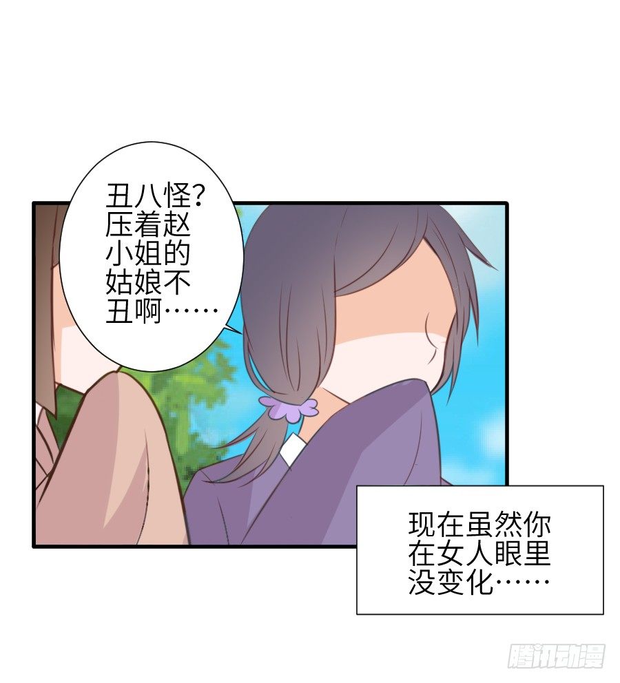 《王的初拥》点赞就能解除诅咒噢！ 第24页