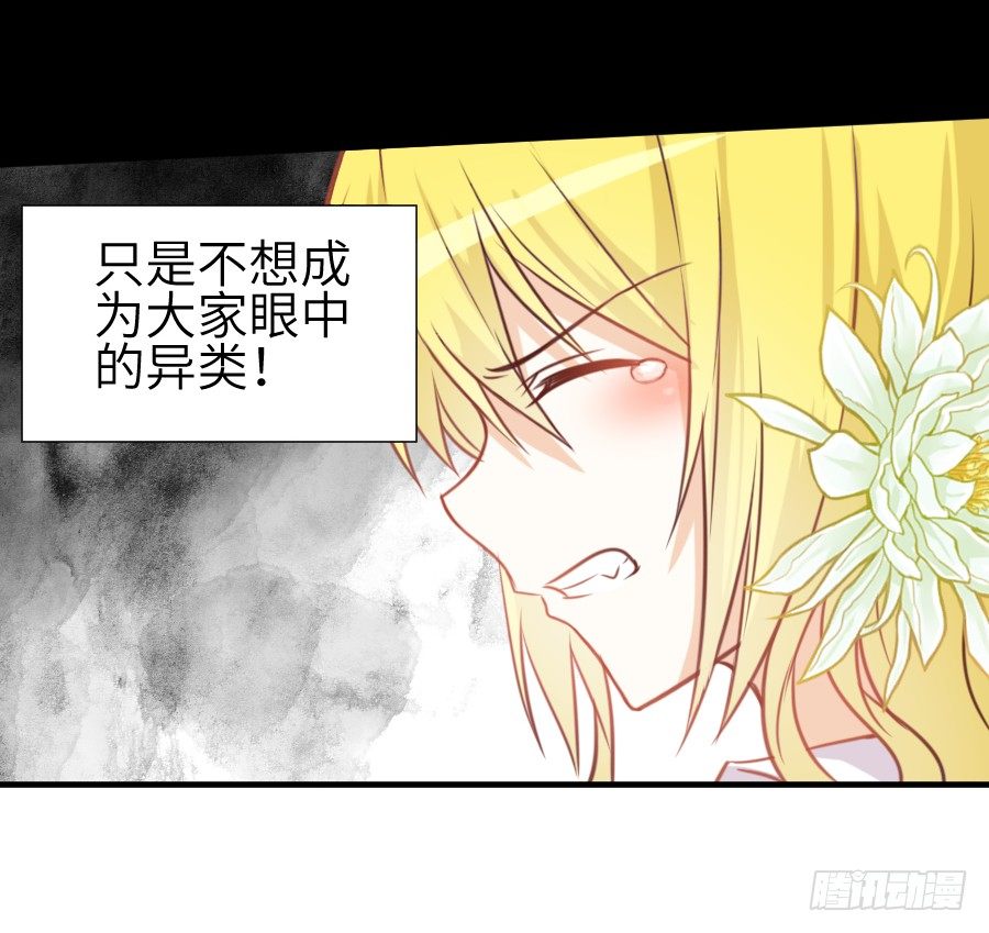 《王的初拥》点赞就能解除诅咒噢！ 第32页