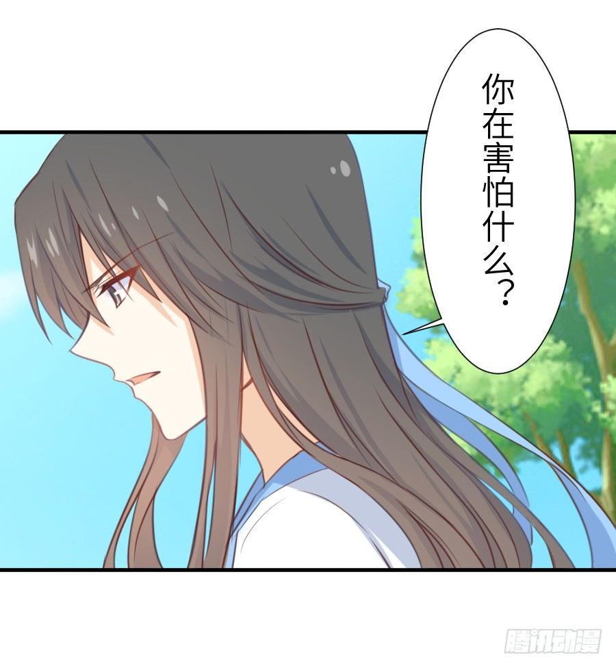 《王的初拥》点赞就能解除诅咒噢！ 第36页