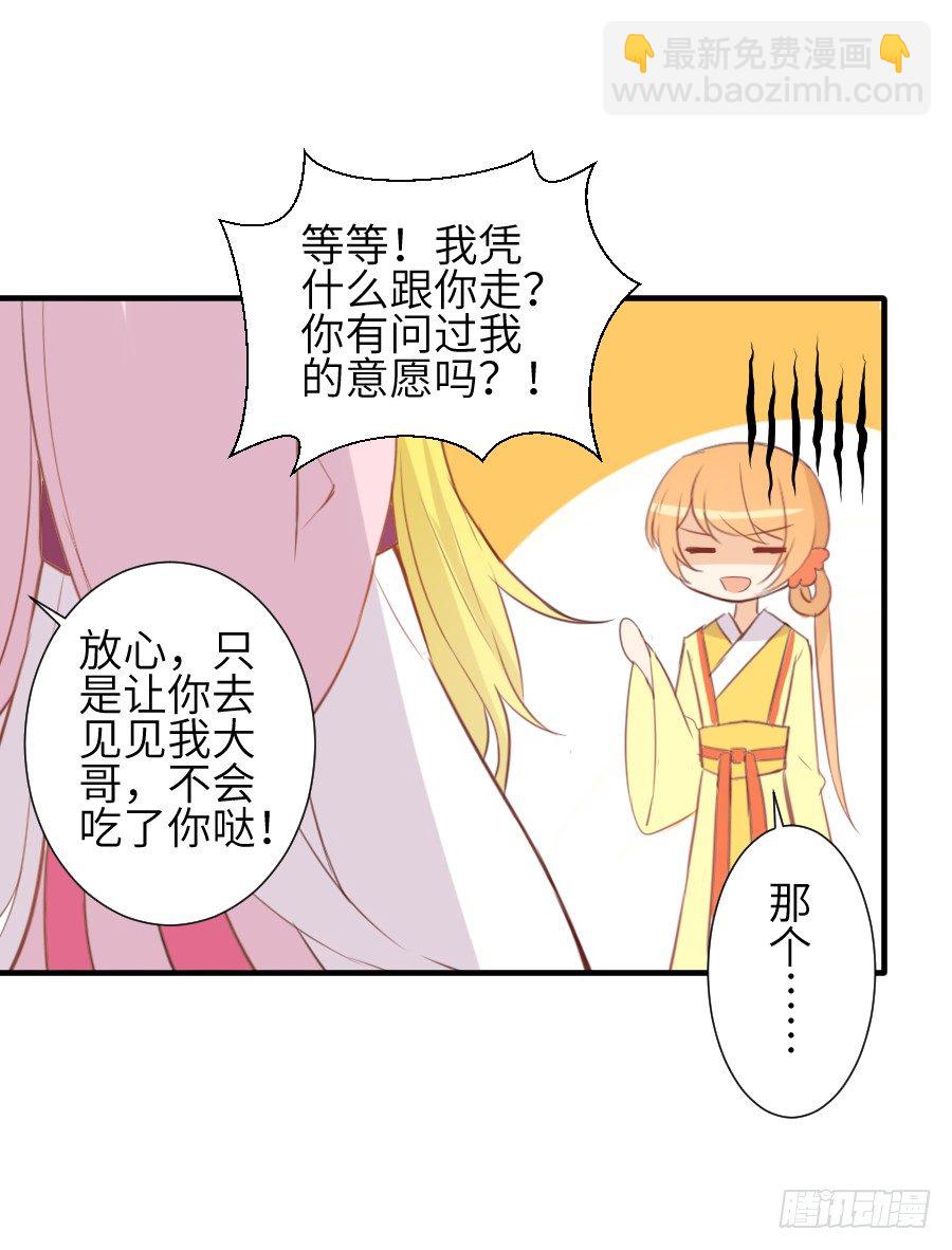 《王的初拥》点赞就能解除诅咒噢！ 第3页