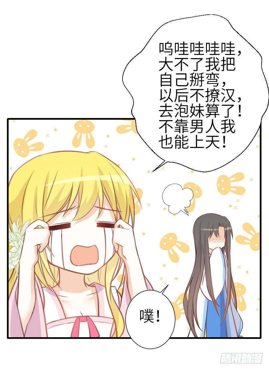 《王的初拥》点赞就能解除诅咒噢！ 第41页