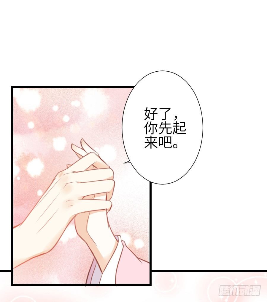 《王的初拥》点赞就能解除诅咒噢！ 第43页