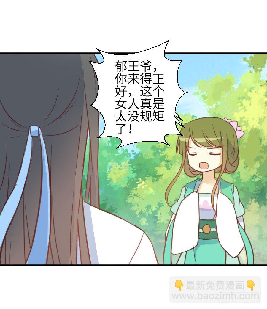 《王的初拥》点赞就能解除诅咒噢！ 第46页