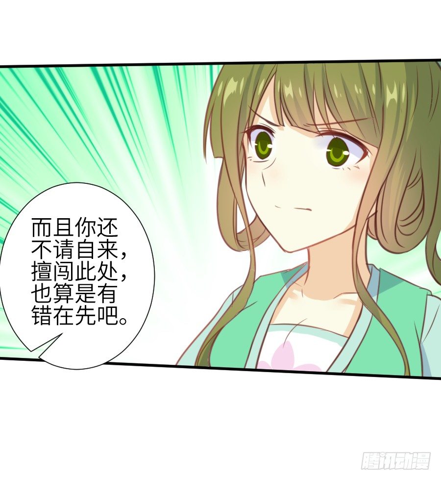 《王的初拥》点赞就能解除诅咒噢！ 第49页