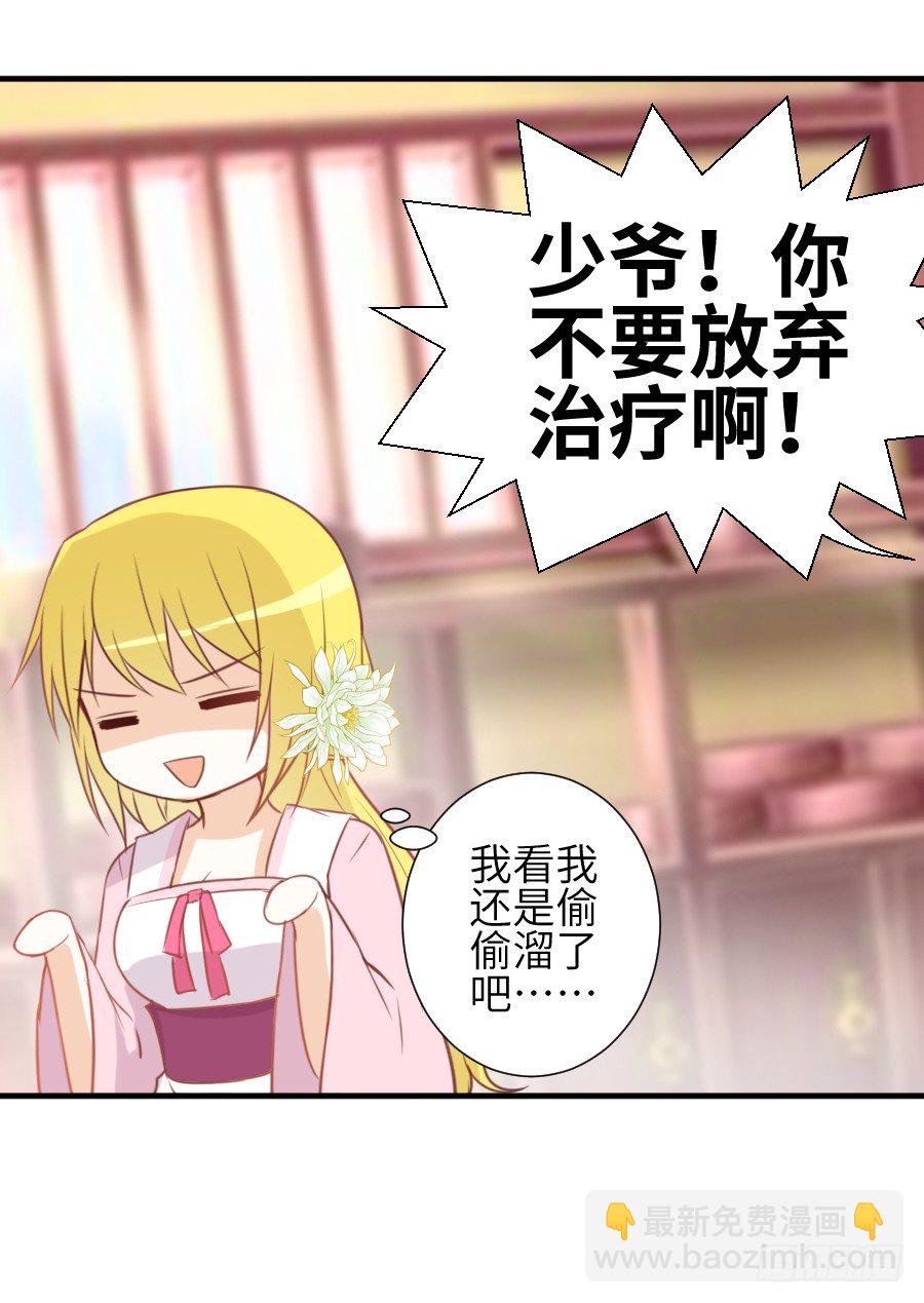 《王的初拥》点赞就能解除诅咒噢！ 第9页