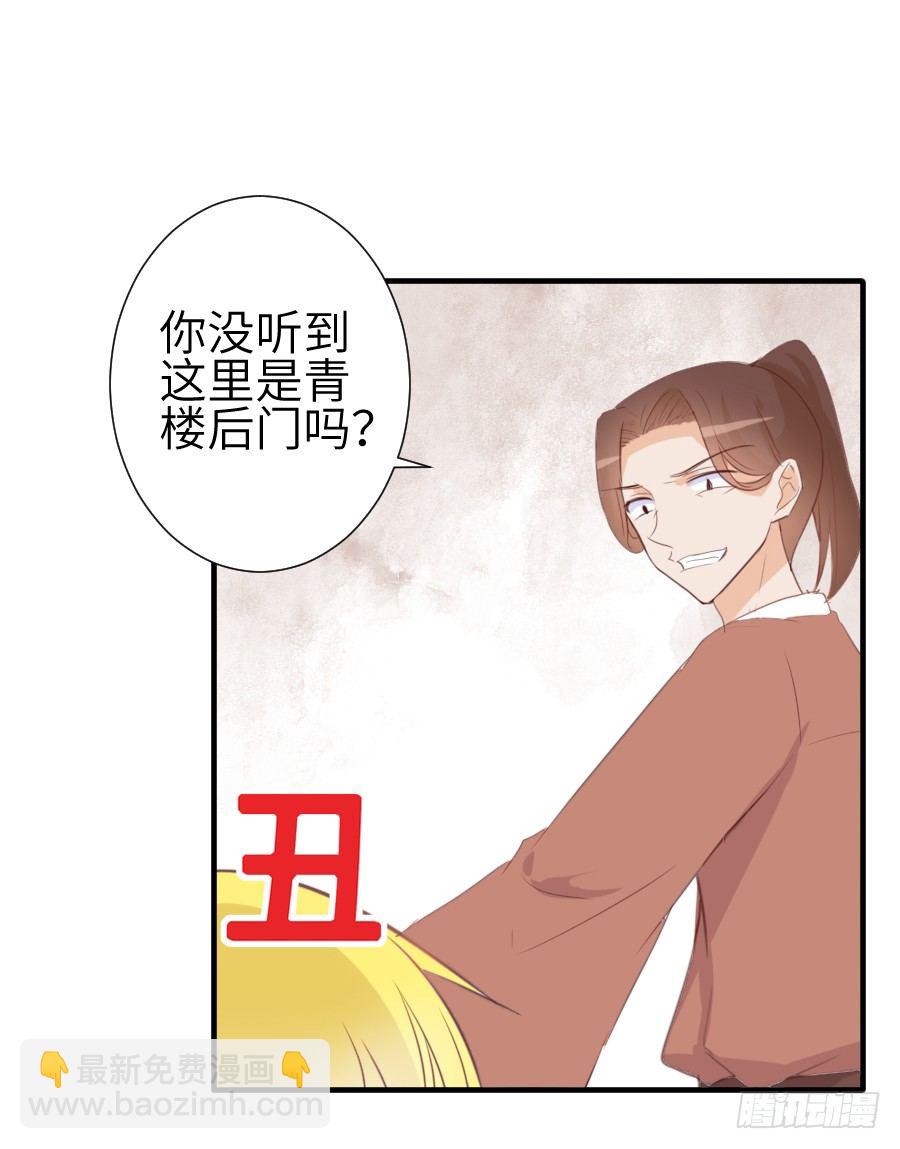 《王的初拥》撩汉别撩熊孩子！ 第11页