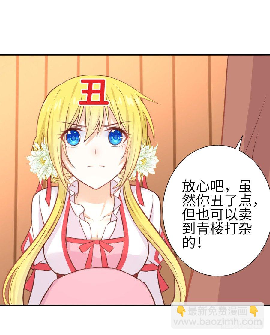 《王的初拥》撩汉别撩熊孩子！ 第12页