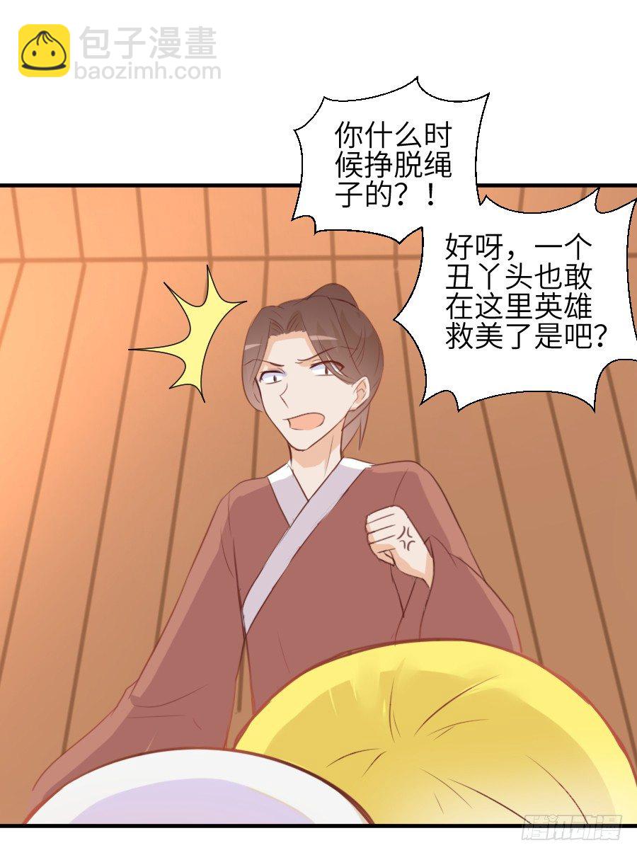《王的初拥》撩汉别撩熊孩子！ 第17页