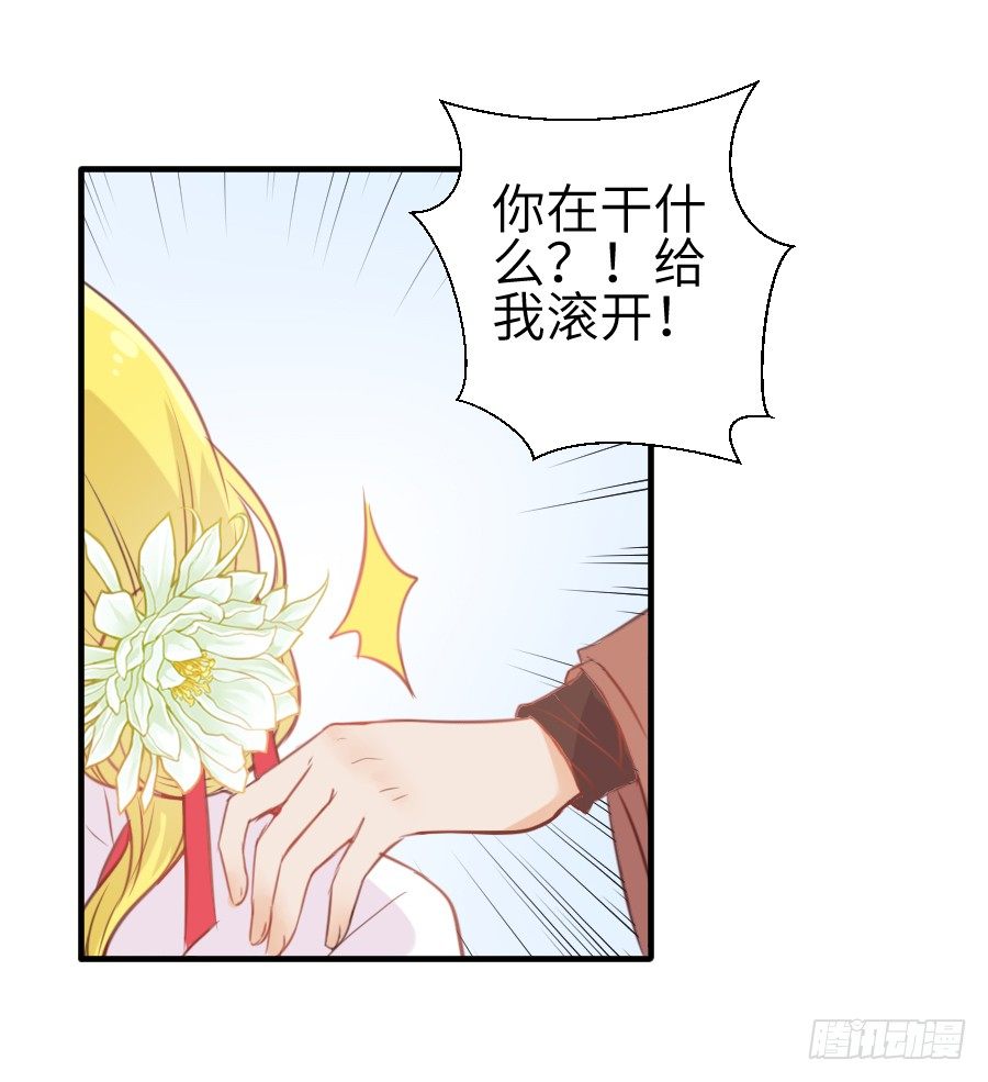 《王的初拥》撩汉别撩熊孩子！ 第23页
