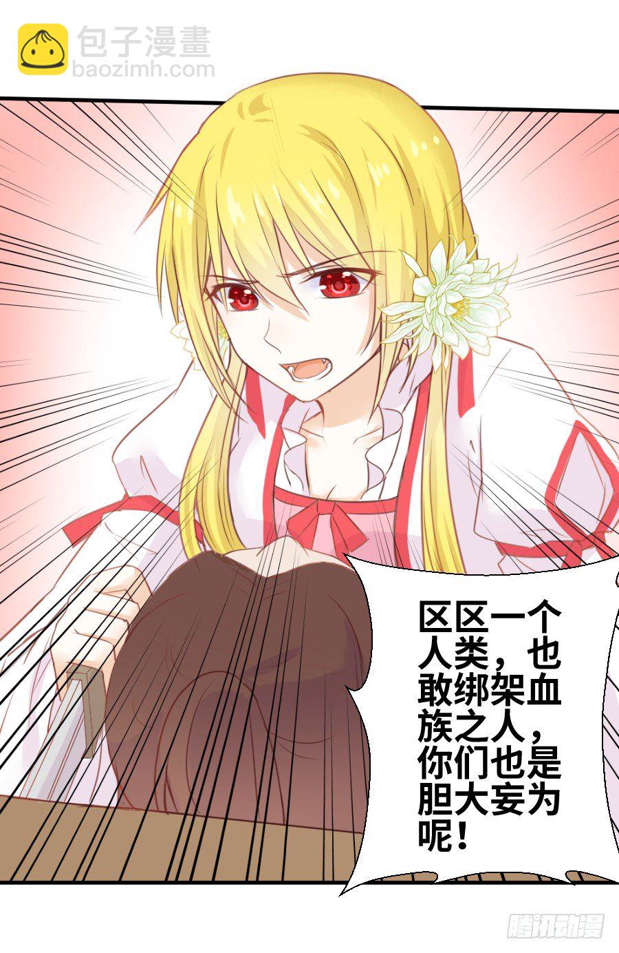 《王的初拥》撩汉别撩熊孩子！ 第27页
