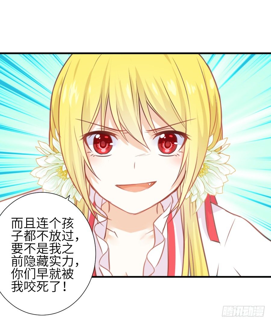 《王的初拥》撩汉别撩熊孩子！ 第28页
