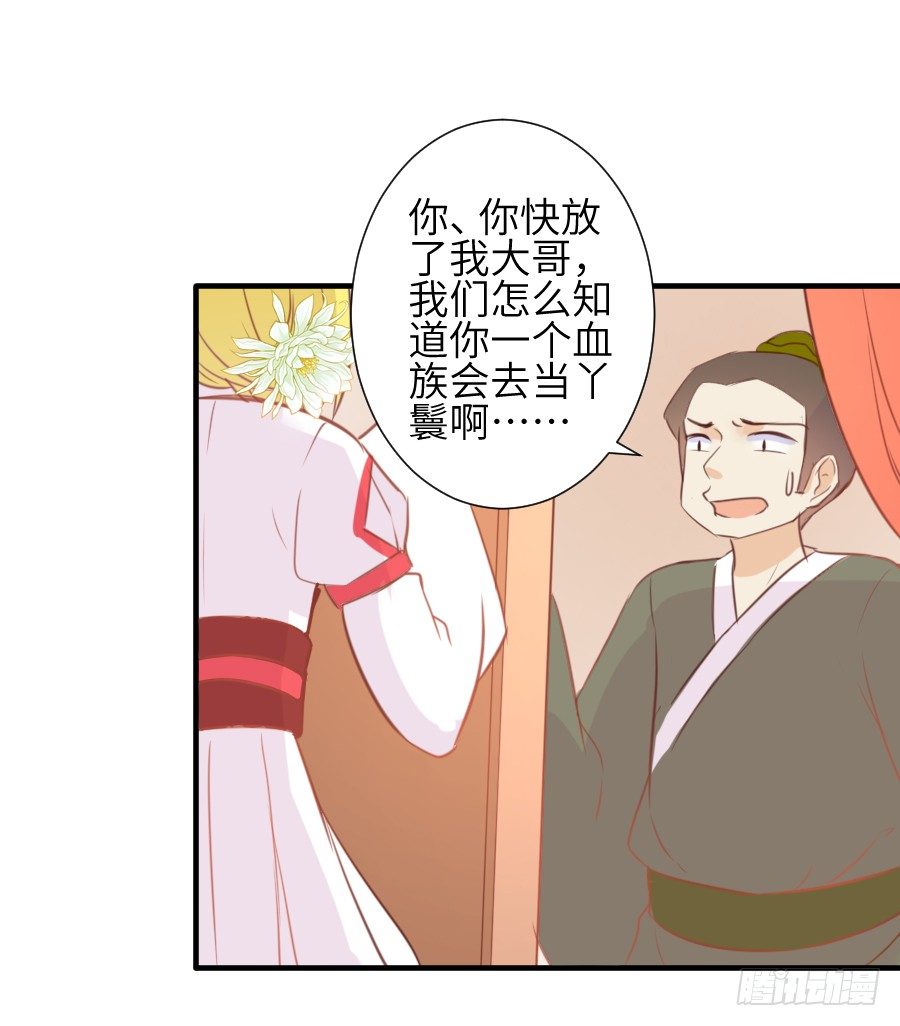 《王的初拥》撩汉别撩熊孩子！ 第29页