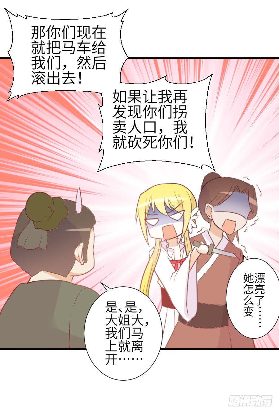 《王的初拥》撩汉别撩熊孩子！ 第30页