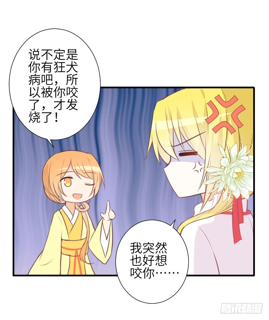 《王的初拥》撩汉别撩熊孩子！ 第36页