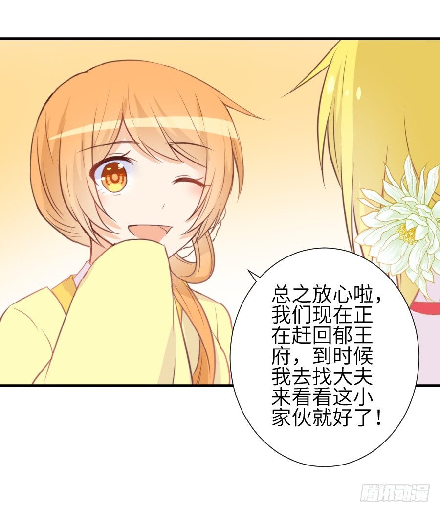 《王的初拥》撩汉别撩熊孩子！ 第37页