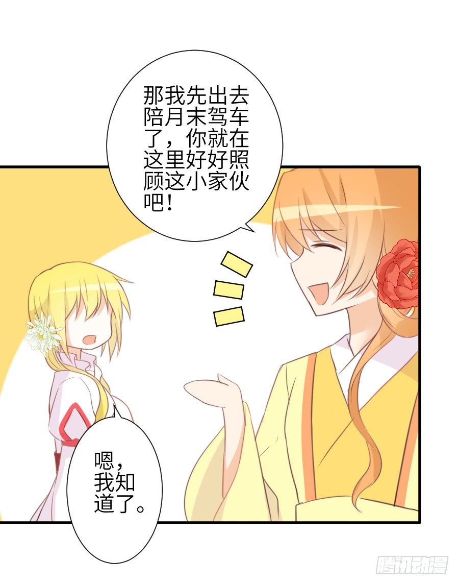 《王的初拥》撩汉别撩熊孩子！ 第38页