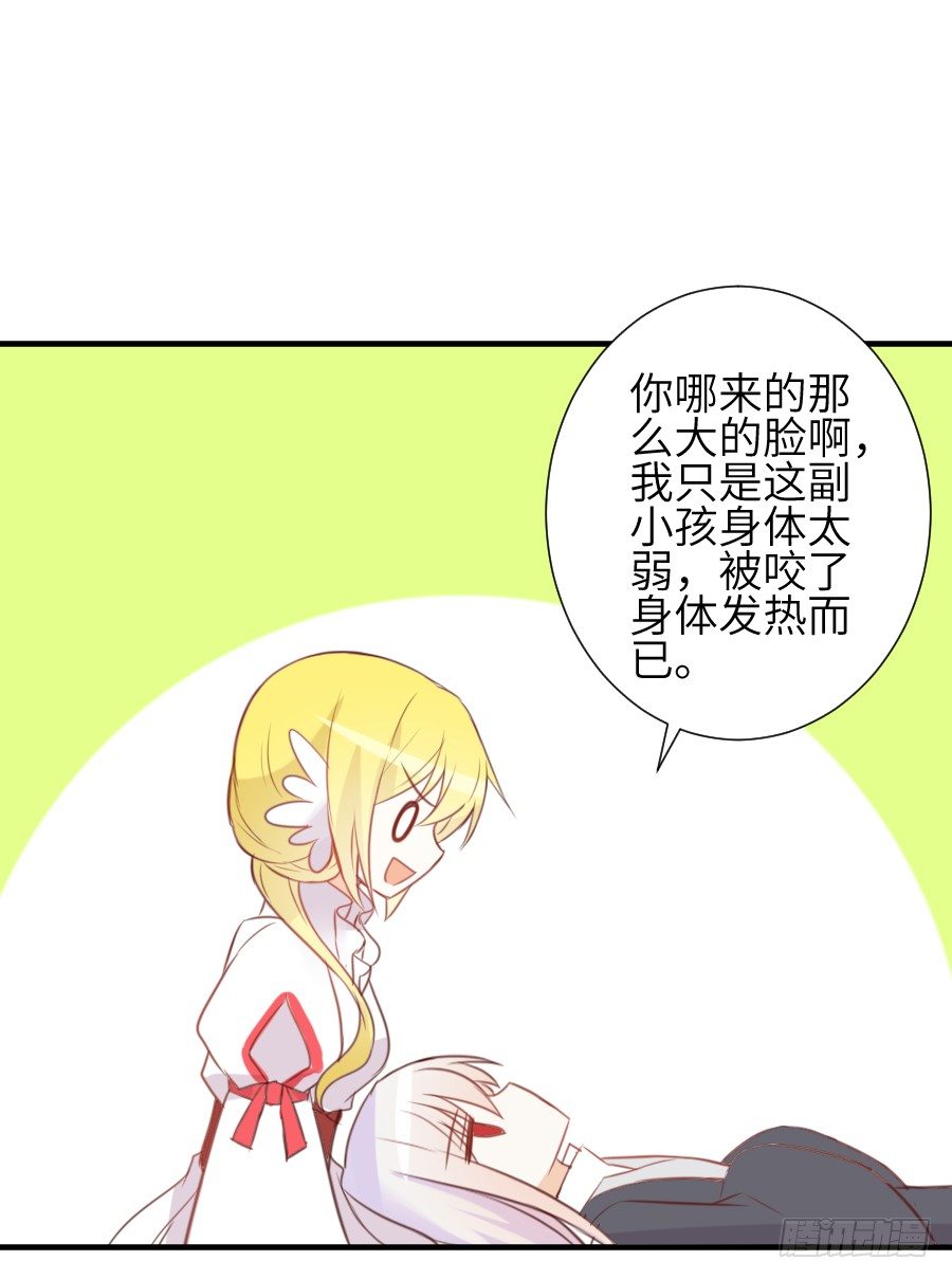 《王的初拥》撩汉别撩熊孩子！ 第46页