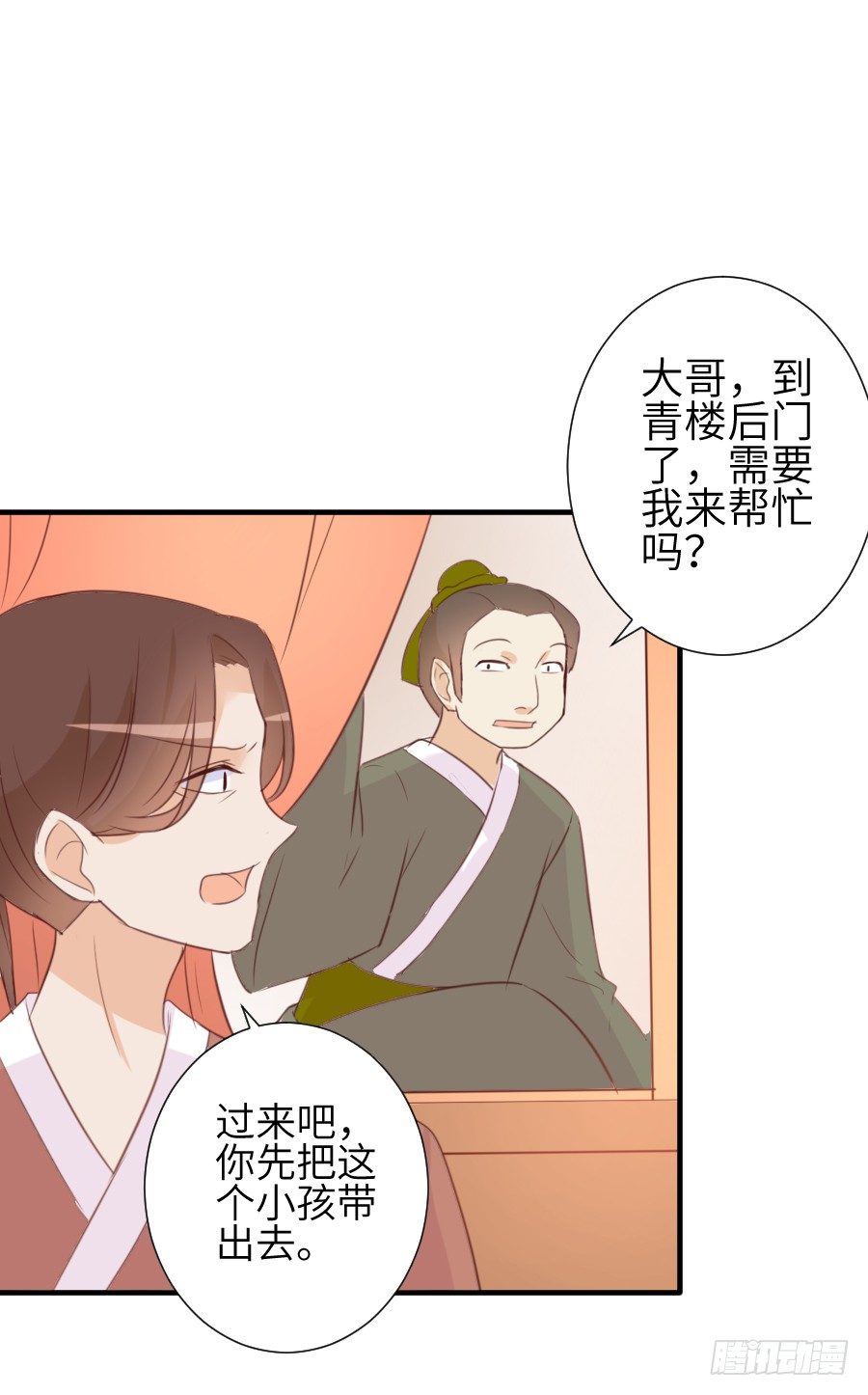 《王的初拥》撩汉别撩熊孩子！ 第7页