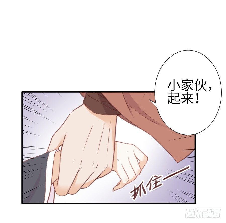 《王的初拥》撩汉别撩熊孩子！ 第8页