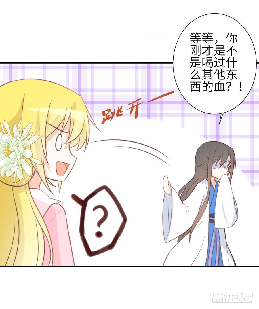 《王的初拥》撩汉不成反被撩！ 第15页