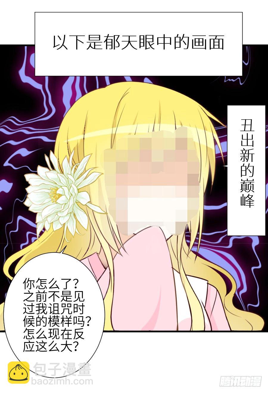 《王的初拥》撩汉不成反被撩！ 第16页