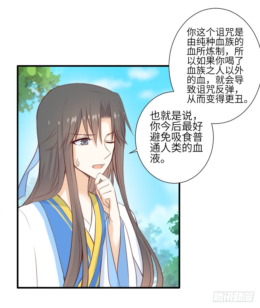 《王的初拥》撩汉不成反被撩！ 第19页