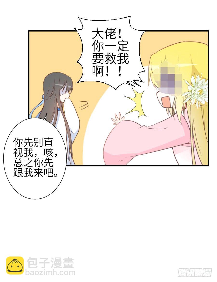 《王的初拥》撩汉不成反被撩！ 第20页