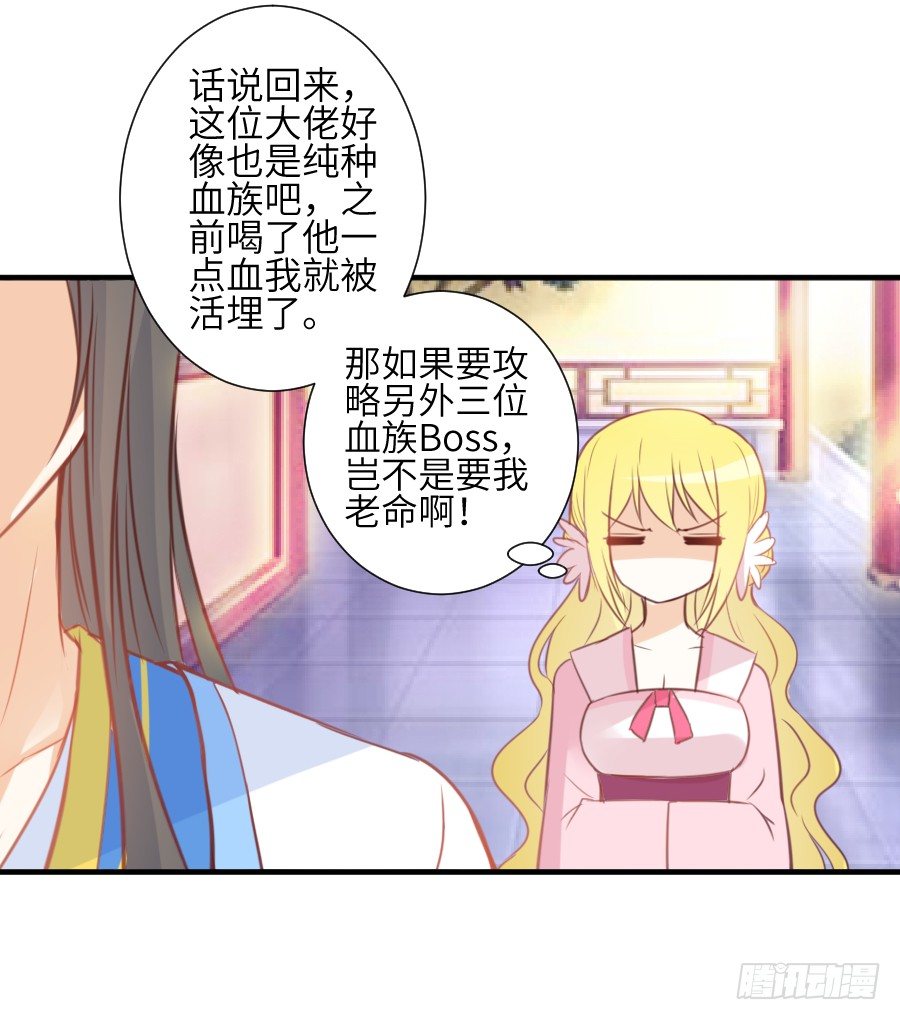 《王的初拥》撩汉不成反被撩！ 第22页