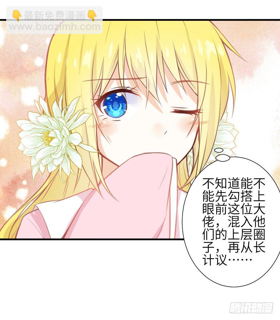 《王的初拥》撩汉不成反被撩！ 第23页