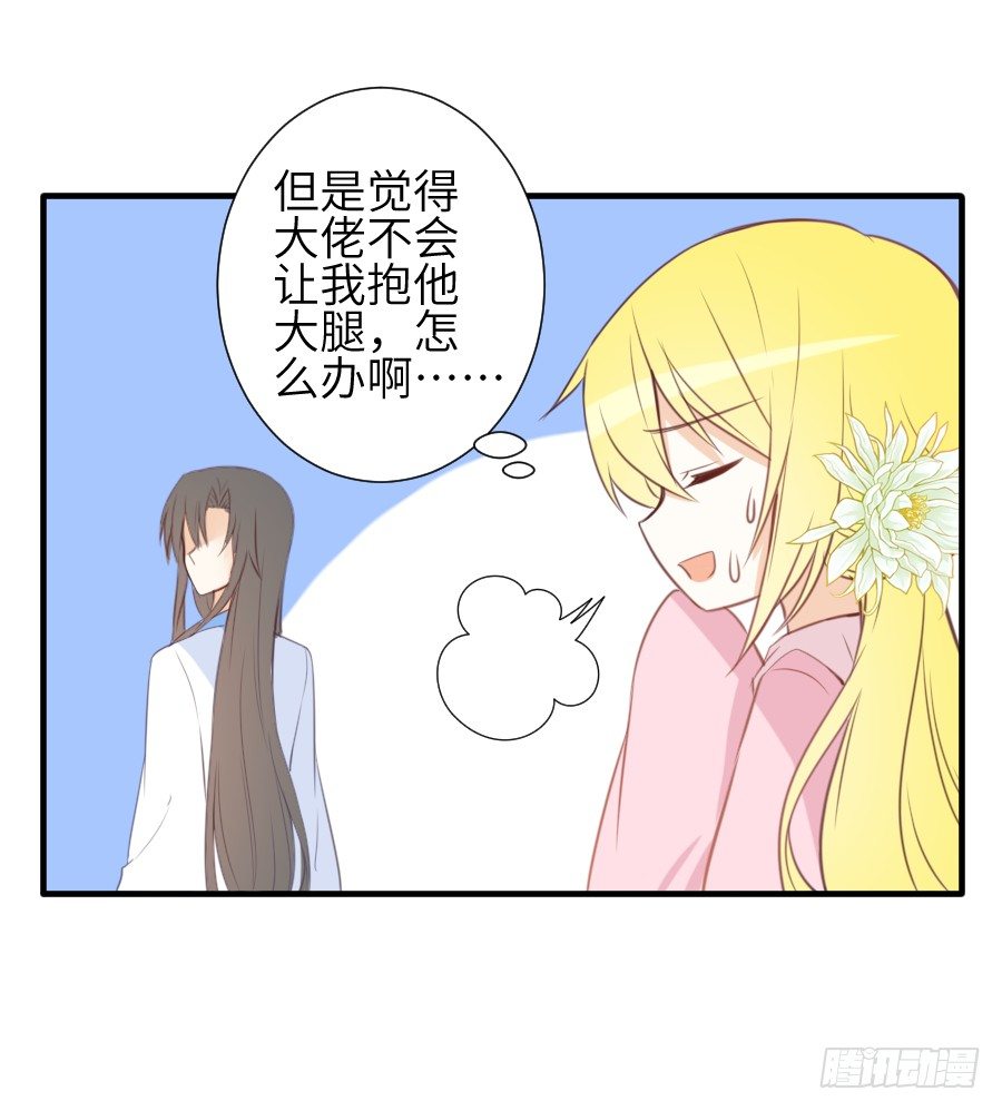 《王的初拥》撩汉不成反被撩！ 第24页