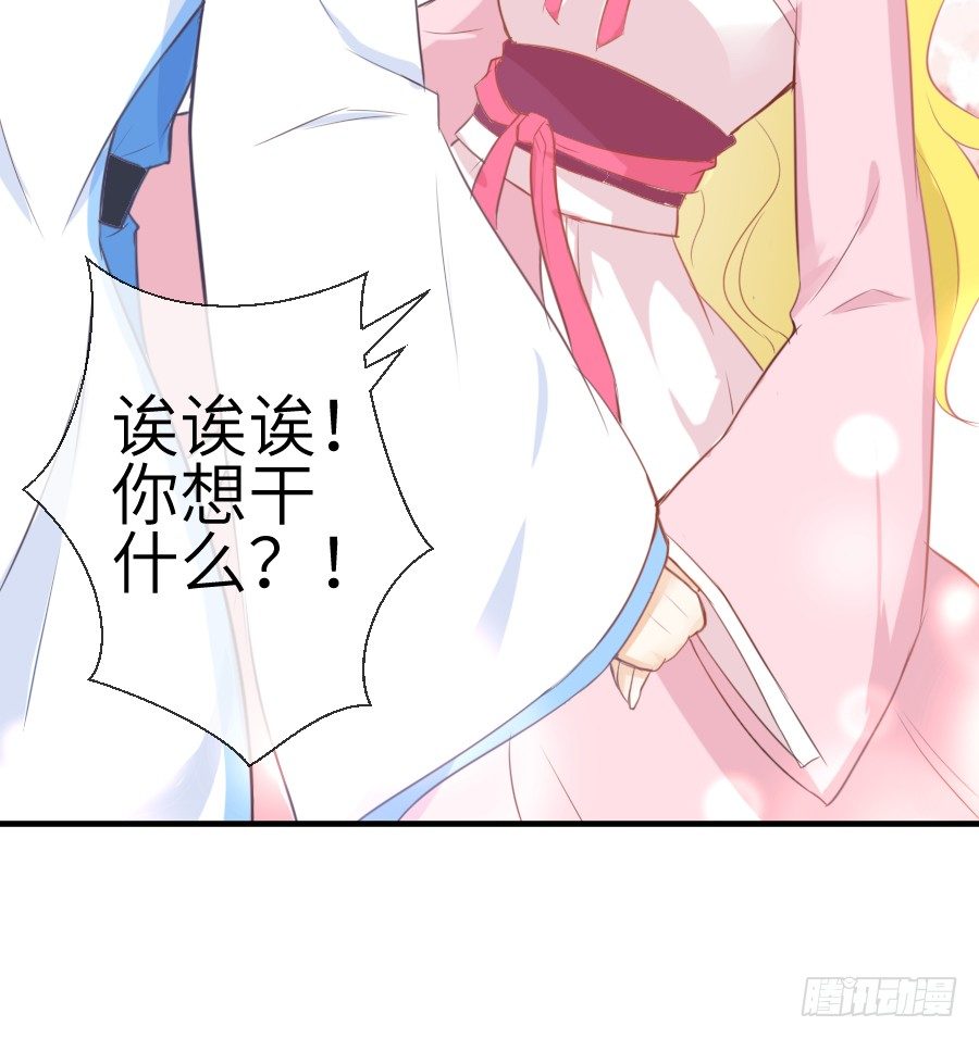 《王的初拥》撩汉不成反被撩！ 第29页