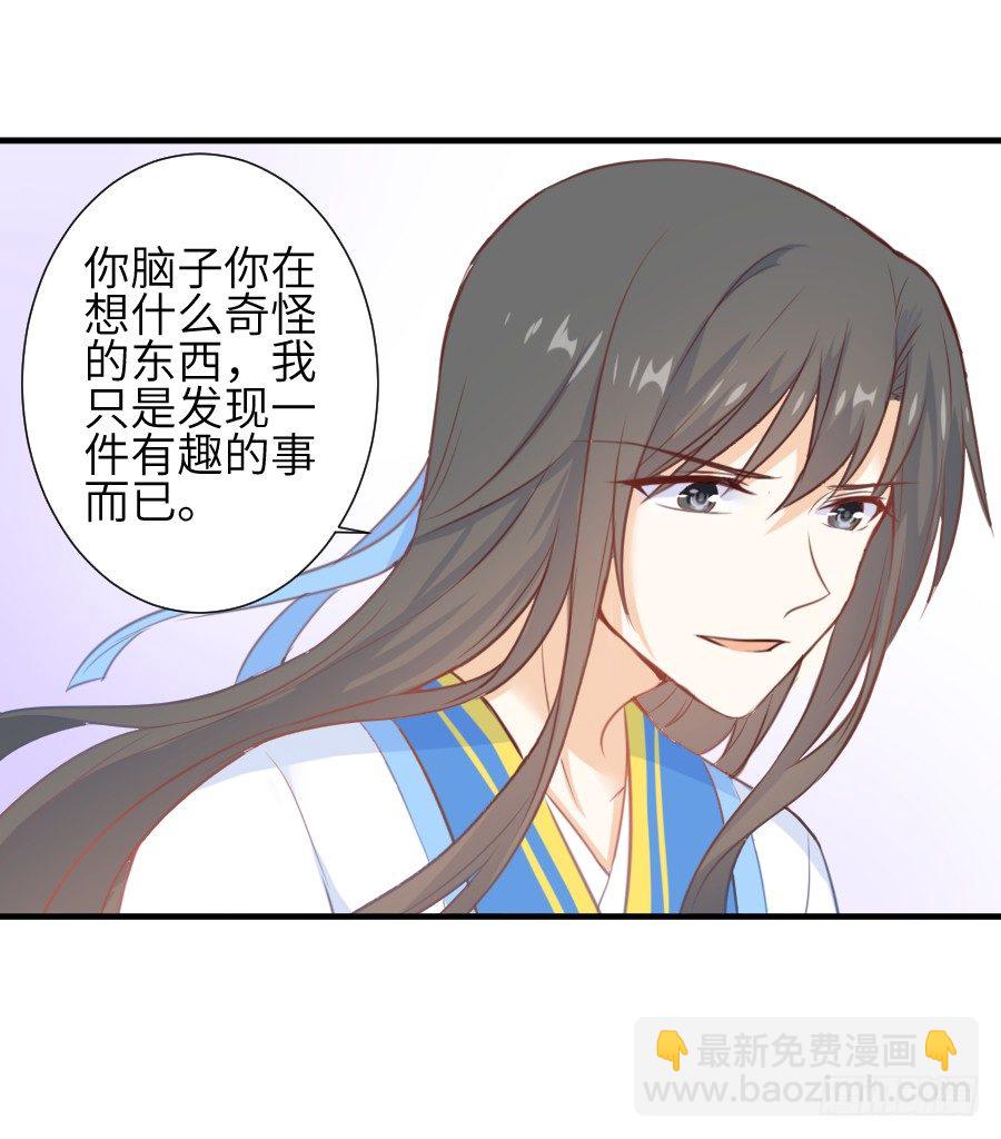 《王的初拥》撩汉不成反被撩！ 第31页