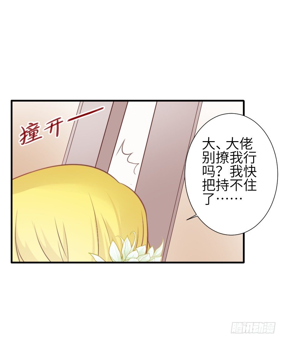 《王的初拥》撩汉不成反被撩！ 第35页