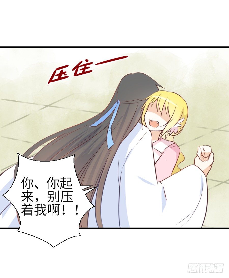 《王的初拥》撩汉不成反被撩！ 第41页