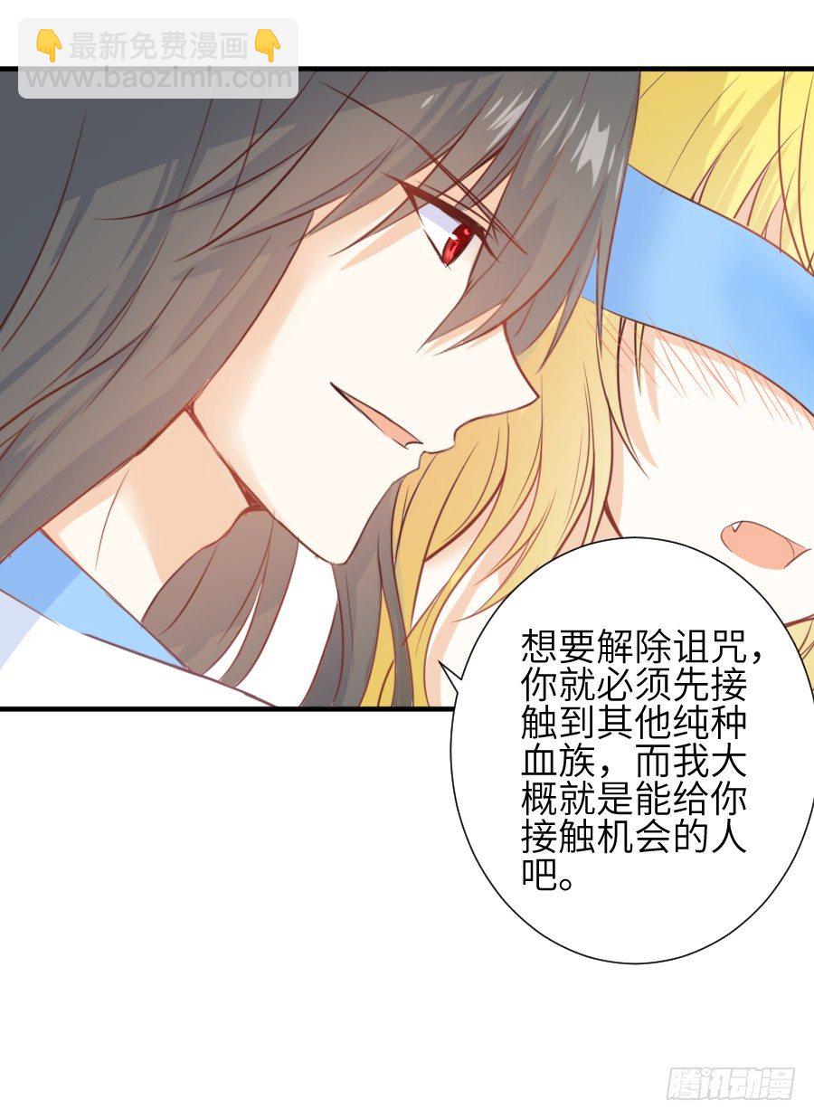 《王的初拥》撩汉不成反被撩！ 第46页