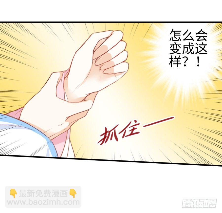 《王的初拥》撩汉不成反被撩！ 第48页