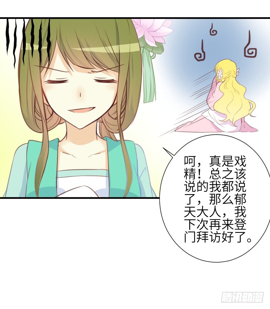 《王的初拥》撩汉不成反被撩！ 第6页