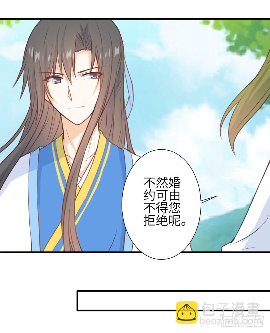 《王的初拥》撩汉不成反被撩！ 第8页