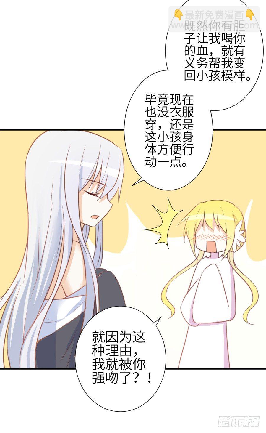 《王的初拥》我要亲亲抱抱举高高！ 第19页