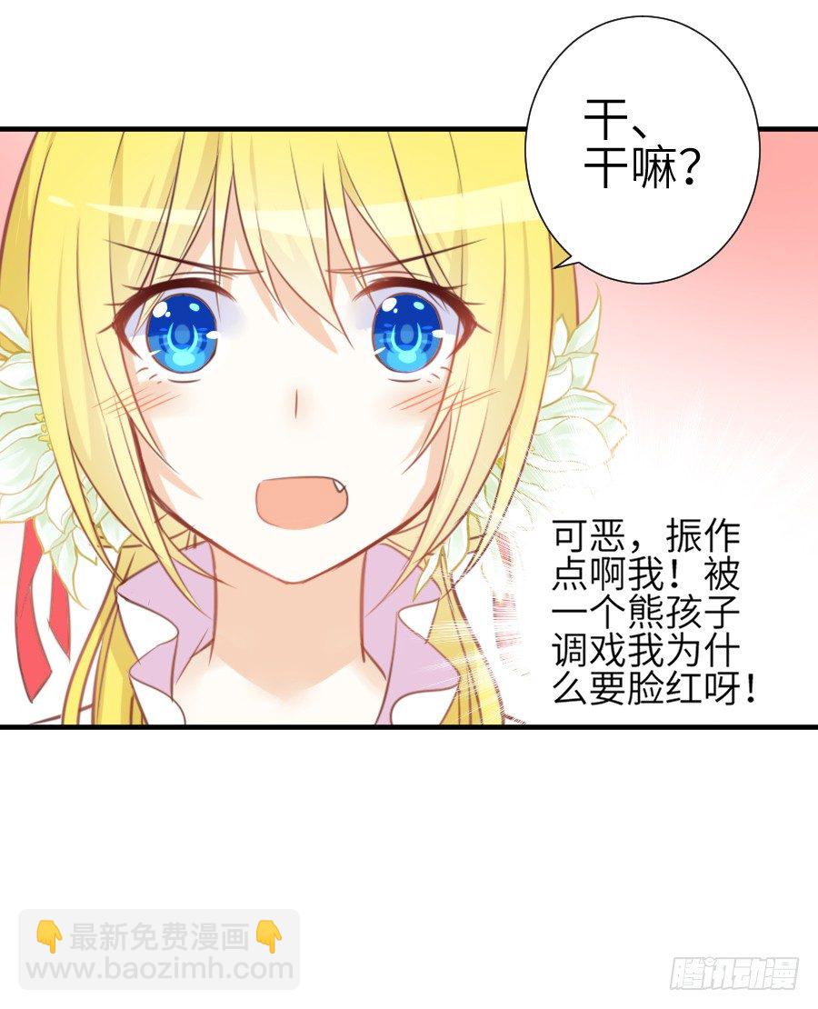 《王的初拥》我要亲亲抱抱举高高！ 第21页