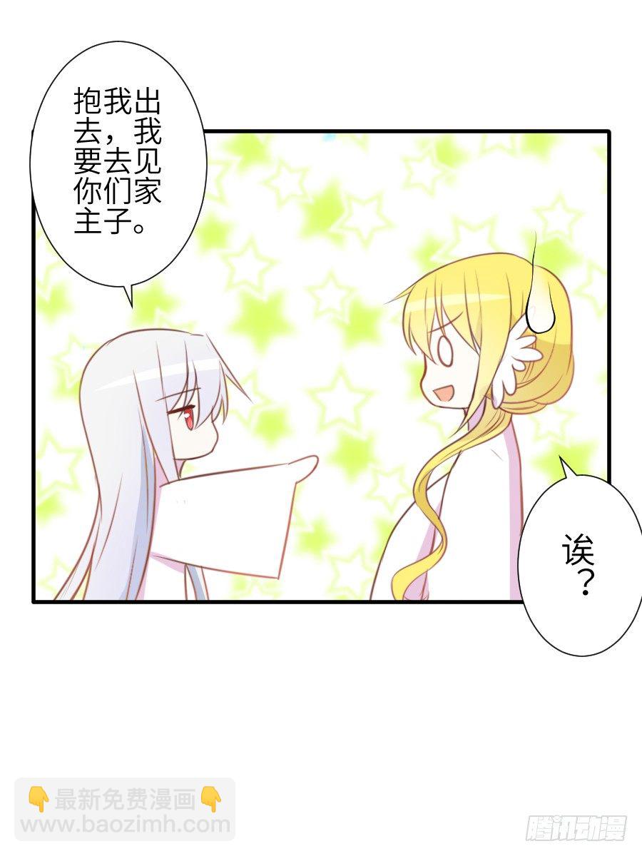 《王的初拥》我要亲亲抱抱举高高！ 第22页