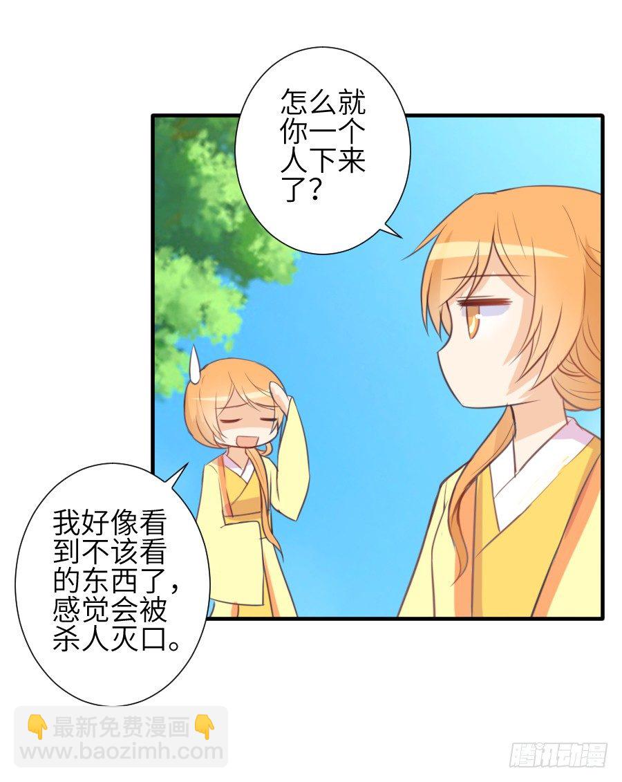 《王的初拥》我要亲亲抱抱举高高！ 第23页