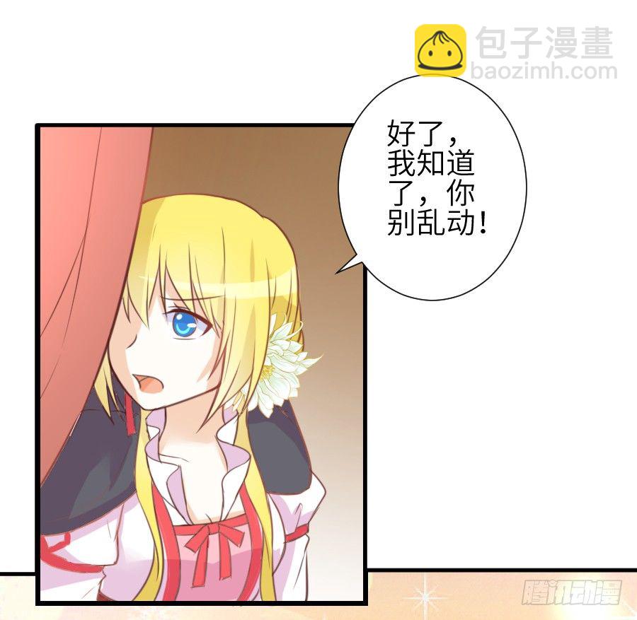 《王的初拥》我要亲亲抱抱举高高！ 第24页