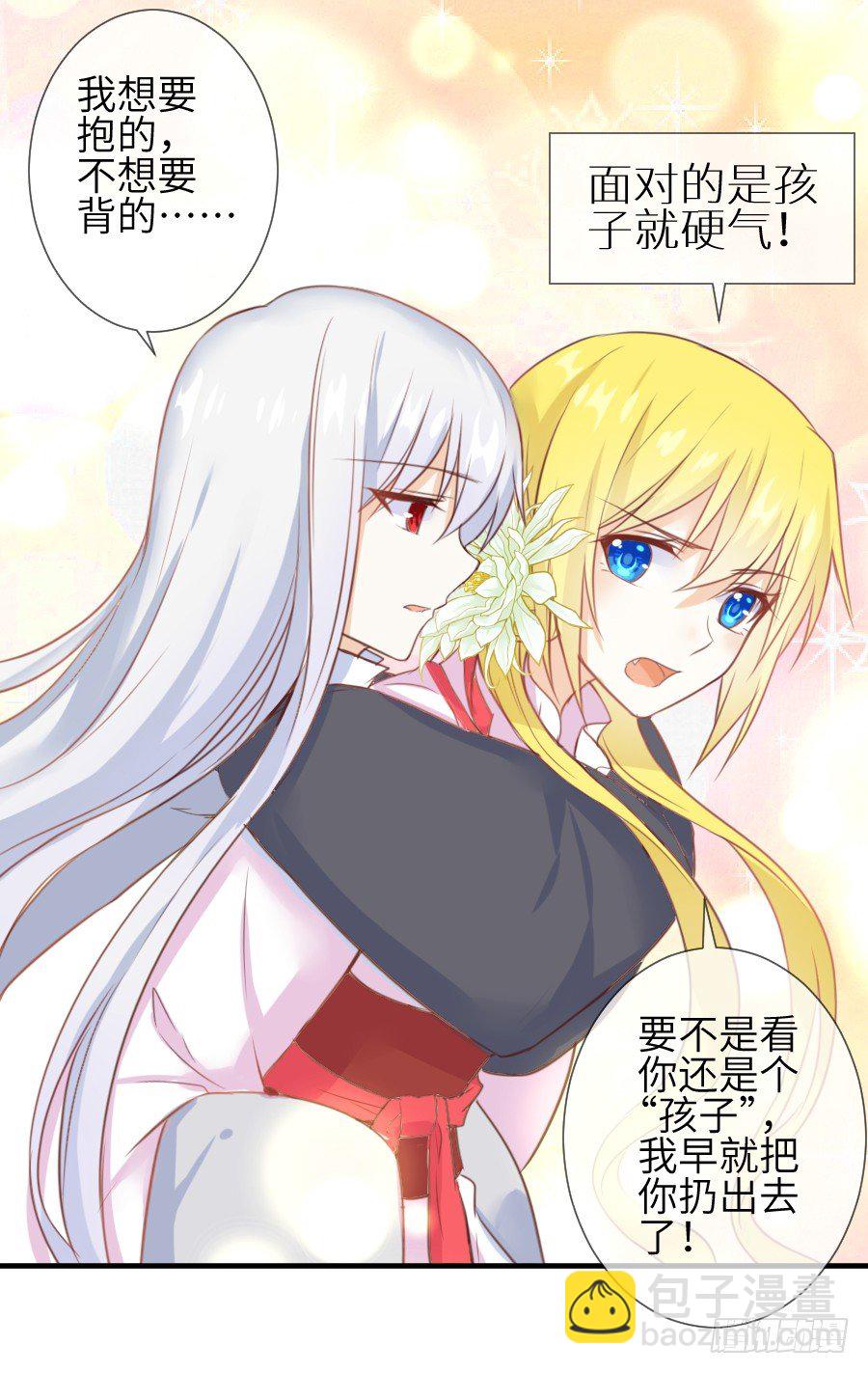 《王的初拥》我要亲亲抱抱举高高！ 第25页