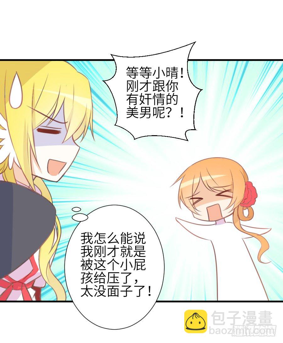 《王的初拥》我要亲亲抱抱举高高！ 第26页