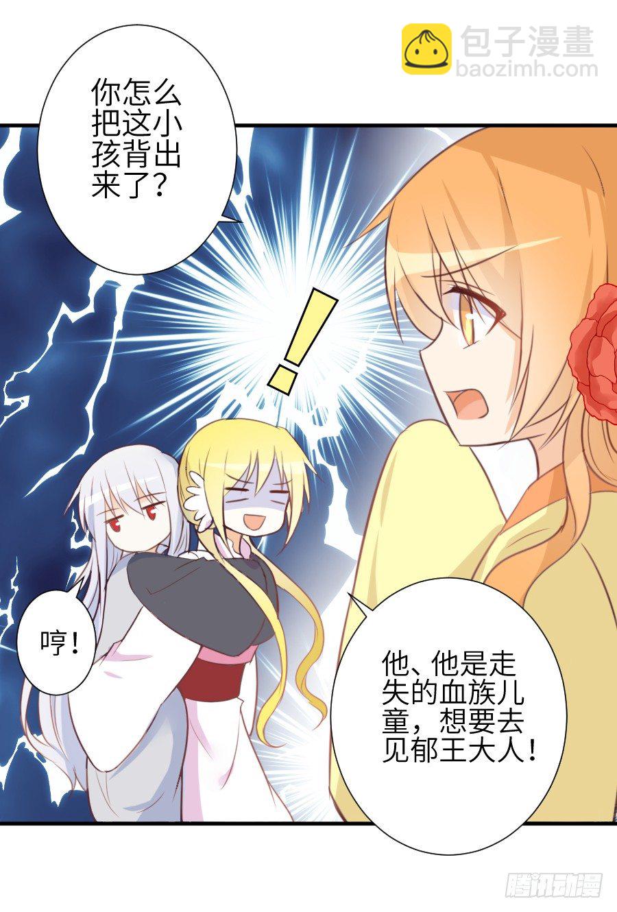 《王的初拥》我要亲亲抱抱举高高！ 第28页