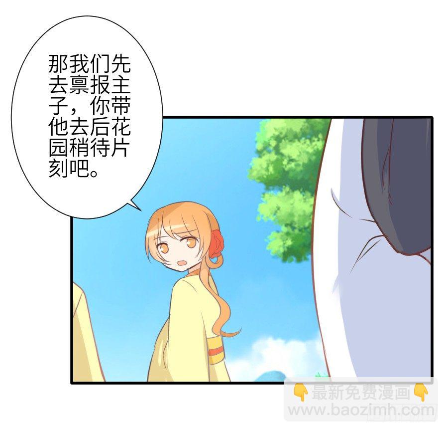 《王的初拥》我要亲亲抱抱举高高！ 第30页