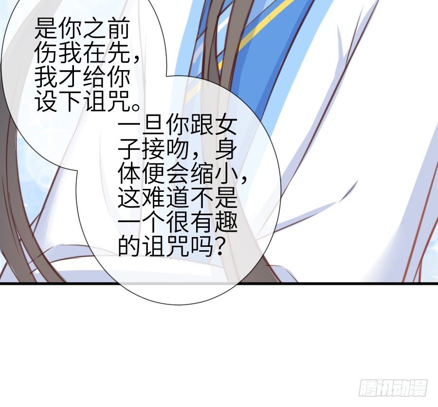 《王的初拥》我要亲亲抱抱举高高！ 第48页
