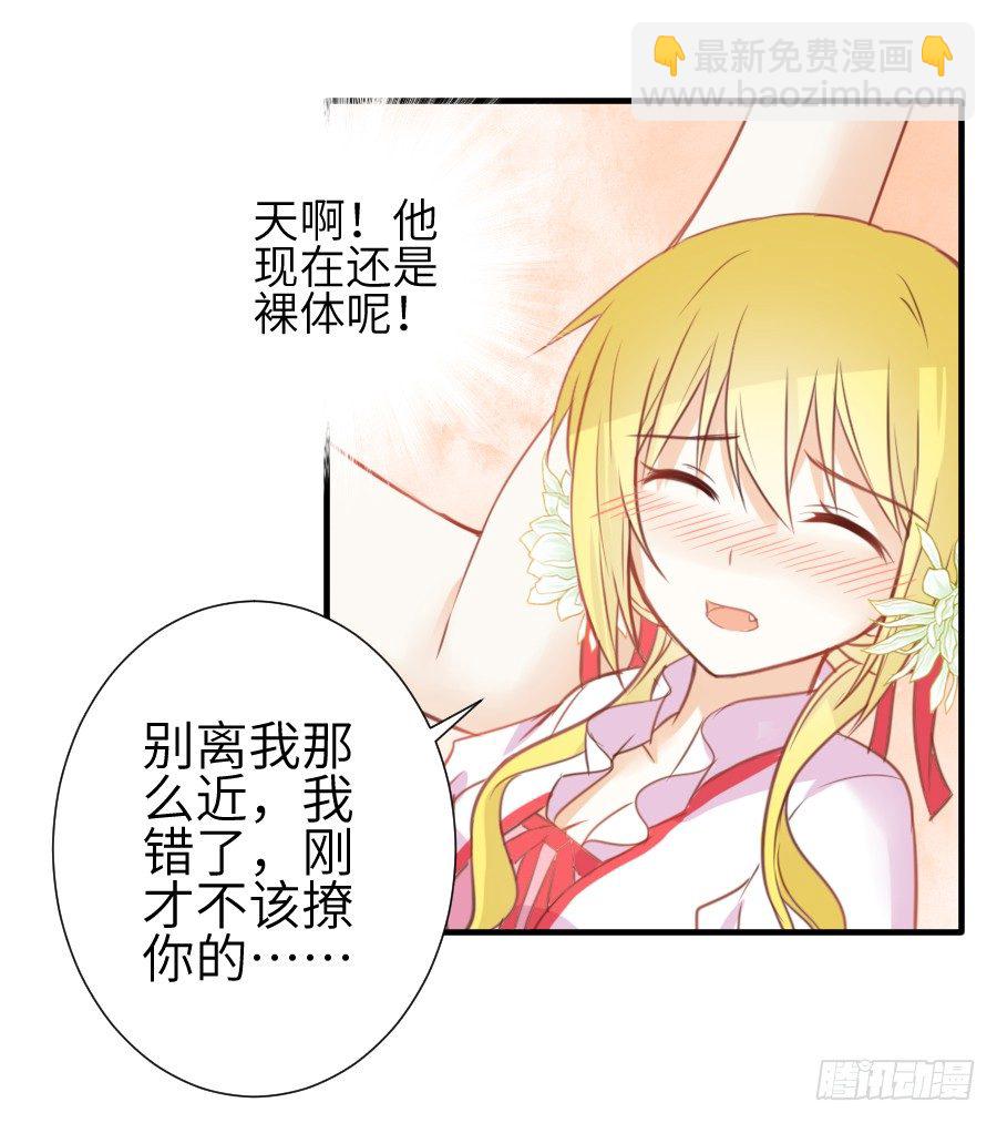 《王的初拥》我要亲亲抱抱举高高！ 第4页